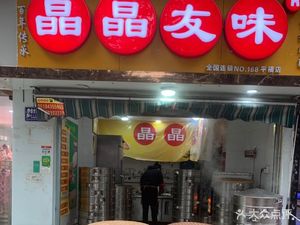 Jingjing Youwei (Pingfu Store)