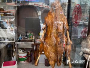 Fan Goose Meat (Madian North Road Branch)