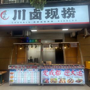 Chen's Sichuan-style Braised Food Takeaway