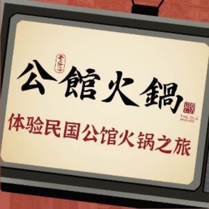 Old House Mansion Hot Pot