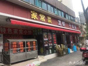 Home-style Dishes · Lobster · Dry Pot (Madian Street Branch)