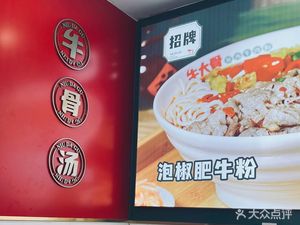 Cha Ju Shi Beef Bone Soup Noodles (Pingfu Road Branch)