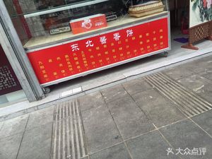 Sauce Fragrance Pancake (Ma'an North Road 8th Courtyard Branch)