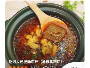 Zhao's Dayi Pig Intestine and Blood旺 Restaurant (Madan North Road Branch)