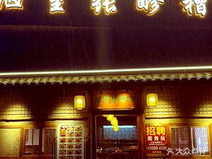 Lou Shi Zhang Lao Zao (Jinniu Branch)