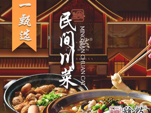 Danran Folk Sichuan Cuisine (Liangjiaxiang Branch)
