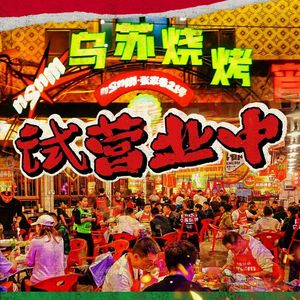 Wusu BBQ · Chengdu Night Market