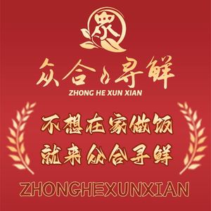 Zhonghe Xunxian · New Style Sichuan Cuisine (Wenshu Temple Branch)