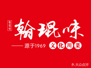 Han Kun Wei 1969 Cultural Sichuan Cuisine