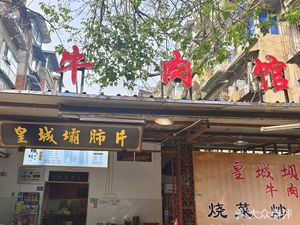 Huangchengba Lung Slice (Pingfu Road Branch)