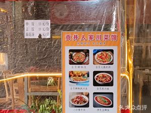 Gongjing People's Sichuan Cuisine (Yinhai Center Branch)