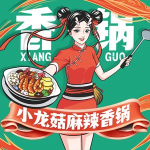 Little Dragon Mushroom Spicy Hot Pot (Xiangshulin Branch)
