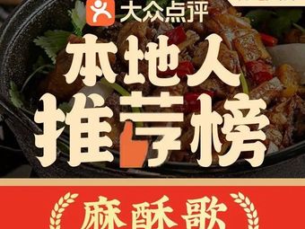 Ma Su Ge Jianghu Dry Pot (Liangjiaxiang Branch)