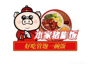 Benjia Pig Trotter Rice