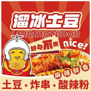 Slippery Potato (Chengbei Xiangshulin Branch)