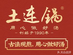 Tulian Guo · Herbal Soup Pot (Liangjia Alley Branch)