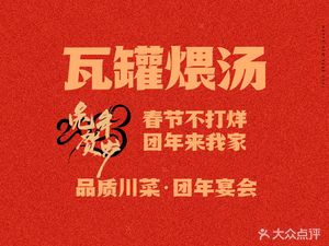 Clay Pot Soup (Mashang West Road Branch)