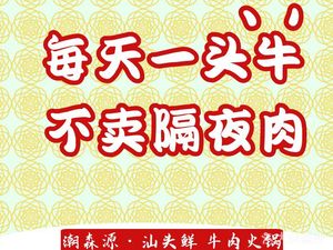 Chaosen Yuan Shantou Fresh Beef Hot Pot (Aimin Road Branch)