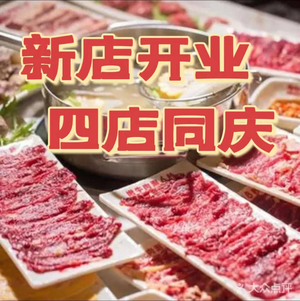 Fuhe Yuan Royal Beef Hot Pot · Chaoshan Beef Hot Pot (Liangjiaxiang Head Branch)