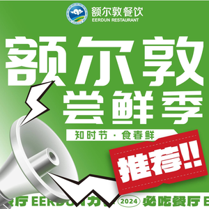 Erdun Grassland Copper Pot Hot Pot & Barbecue (Jiefang Road Branch)