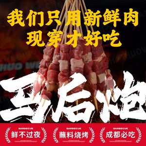 Mahou Pao Barbecue (Liangjiaxiang Branch)
