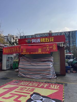 Ayu Grilled Pork Belly (Chengbei Xianglin Park Branch)