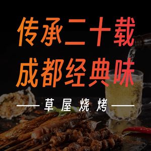Cao Wu Barbecue (Mashang South Road Branch)