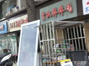 Green Pepper Stick Chicken (Huzhu Road Fifth District Branch)