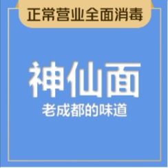 Immortal Noodles (Hengda Caohexiang Plaza Branch)