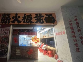 Xin Huo Ban Deng Noodles