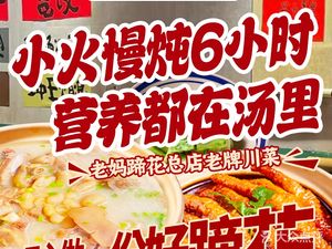 Auntie Feet Flower Main Store · Classic Sichuan Restaurant