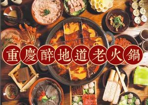 Chongqing Authentic Hot Pot (Zhangjiawang Store)