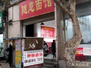 Casual Noodle House (Huarhua Pool, Jiefang West Road No.22 Courtyard Branch)