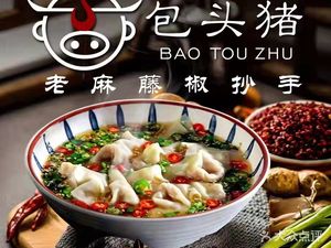 Baotou Pig · Old Ma Tengjiao Stir-Fry Dumplings