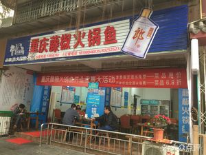 Chongqing Tengjiao Hot Pot Fish
