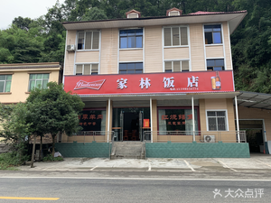Jialin Restaurant