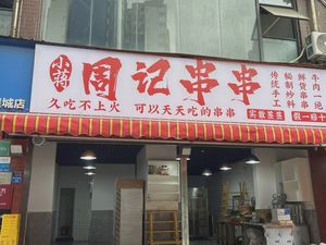 Zhou's Skewers