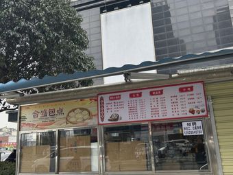 Hesheng Bakery