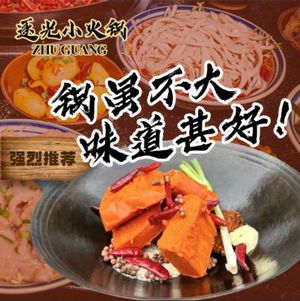 Zhuguang Little Hot Pot