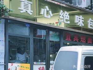 Zhen Xin Jue Wei Bao (OCT Huashan Life Plaza Branch)