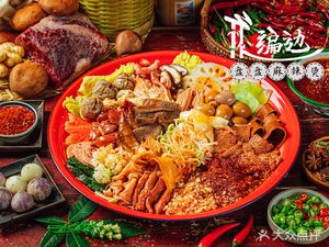 Bamboo Basket Spicy Hot Pot (Main Branch)