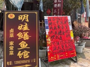 Mingwa Eel Restaurant