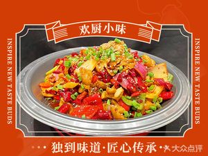 Happy Chef Little Taste · Signature Sichuan Cuisine (Happy Valley Branch)