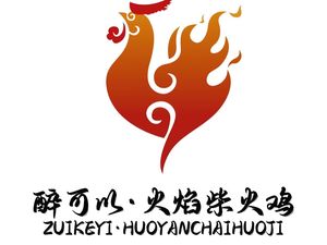 醉可以·火焰柴火鸡(金声路店)