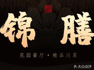 Jin Shan Garden Restaurant · Premium Sichuan Cuisine