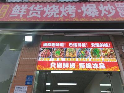 Xin Qian Kun Fresh Food Barbecue & Stir-Fry
