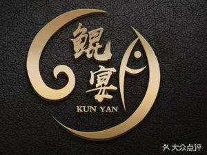 Kun Yan · Creative Private Cuisine