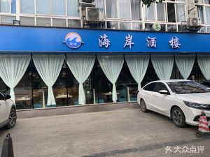 Xu Jie Golden Coast Hotel Restaurant