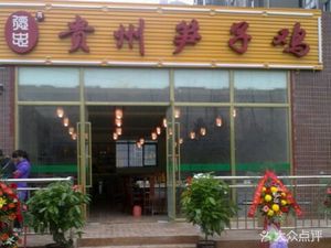 Dezhong Guizhou Bamboo Shoot Chicken (Fuhexingcheng Branch)