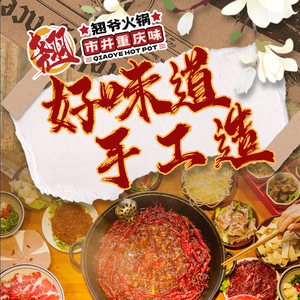 Qiao Ye Chongqing Hot Pot · Handmade Dishes (Happy Valley Branch)